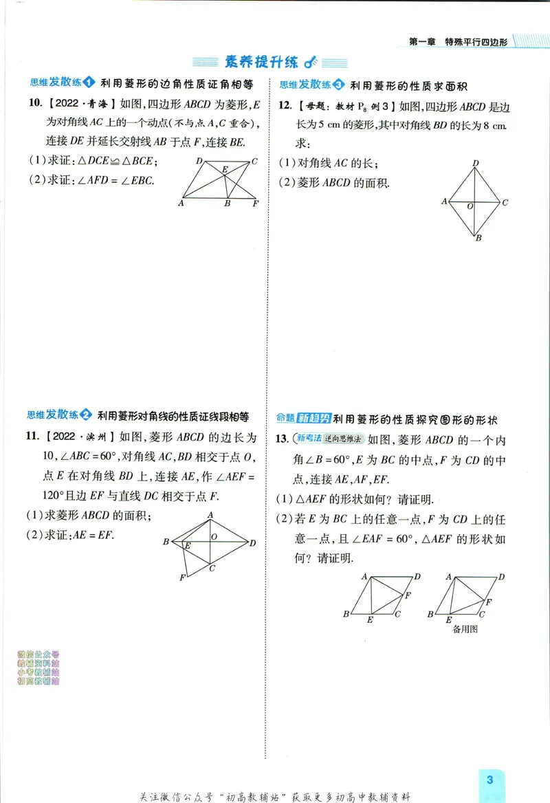 《典中点九年级上册数学北师版_初中7-9年级上下册《典中点》》第9页预览