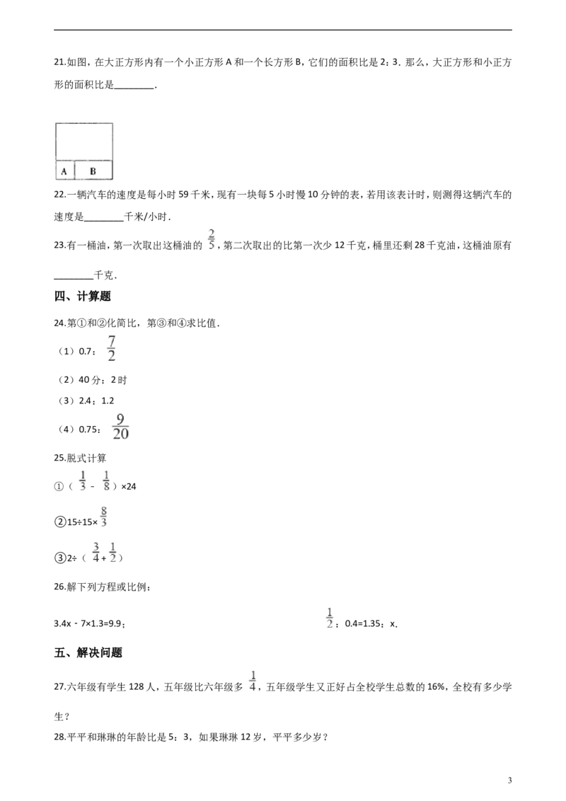 《六（上）人教版数学期中检测卷.4_小学1-6年级全科全套_1-6年级全科上册_六年级_数学_六年级数学上人教版_人教数学六上期中试卷》第3页预览