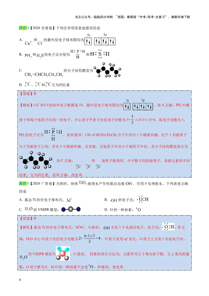 《化学（四）-2025年高考考前20天终极冲刺攻略_05-化学-高考总复习_三轮冲刺》第8页预览