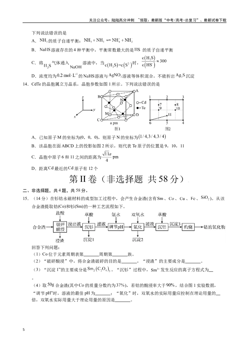《化学（安徽卷）（考试版A4）_05-化学-高考总复习_专项复习_2025年_2025年高考第一二三次模拟卷（多地区）化学_2025年高考化学第二次模拟卷26套_化学（安徽卷）》第5页预览