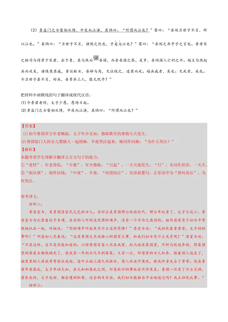 《专题04文言翻译题（复习讲义）（全国通用）（教师版）(1)_二轮复习_2026年-语文二轮复习_2026年高考语文二轮复习课件+讲义+练习（新高考通用）-G92_2026版》第4页预览
