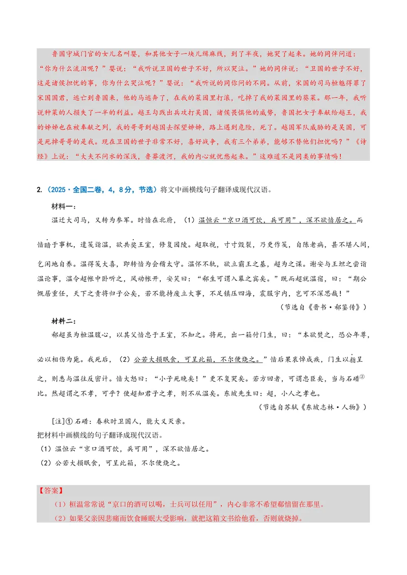 《专题04文言翻译题（复习讲义）（全国通用）（教师版）(1)_二轮复习_2026年-语文二轮复习_2026年高考语文二轮复习课件+讲义+练习（新高考通用）-G92_2026版》第5页预览
