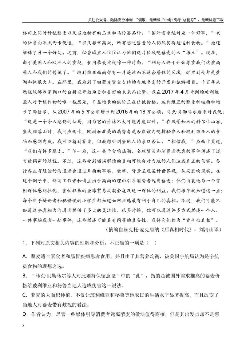 《专题01论述类文本阅读十年（2014-2023（全国通用）（解析版）_专项复习_2024年_2024年高考语文真题分项汇编五年十年真题专题练全国通用_十年（2014-2023）高考语文真题分项汇编》第2页预览