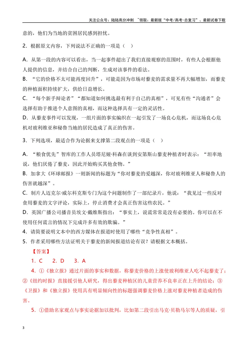 《专题01论述类文本阅读十年（2014-2023（全国通用）（解析版）_专项复习_2024年_2024年高考语文真题分项汇编五年十年真题专题练全国通用_十年（2014-2023）高考语文真题分项汇编》第3页预览