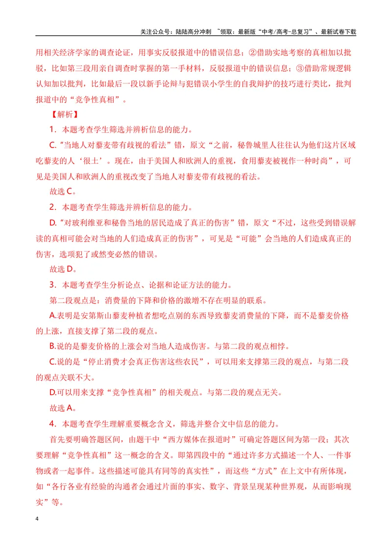《专题01论述类文本阅读十年（2014-2023（全国通用）（解析版）_专项复习_2024年_2024年高考语文真题分项汇编五年十年真题专题练全国通用_十年（2014-2023）高考语文真题分项汇编》第4页预览