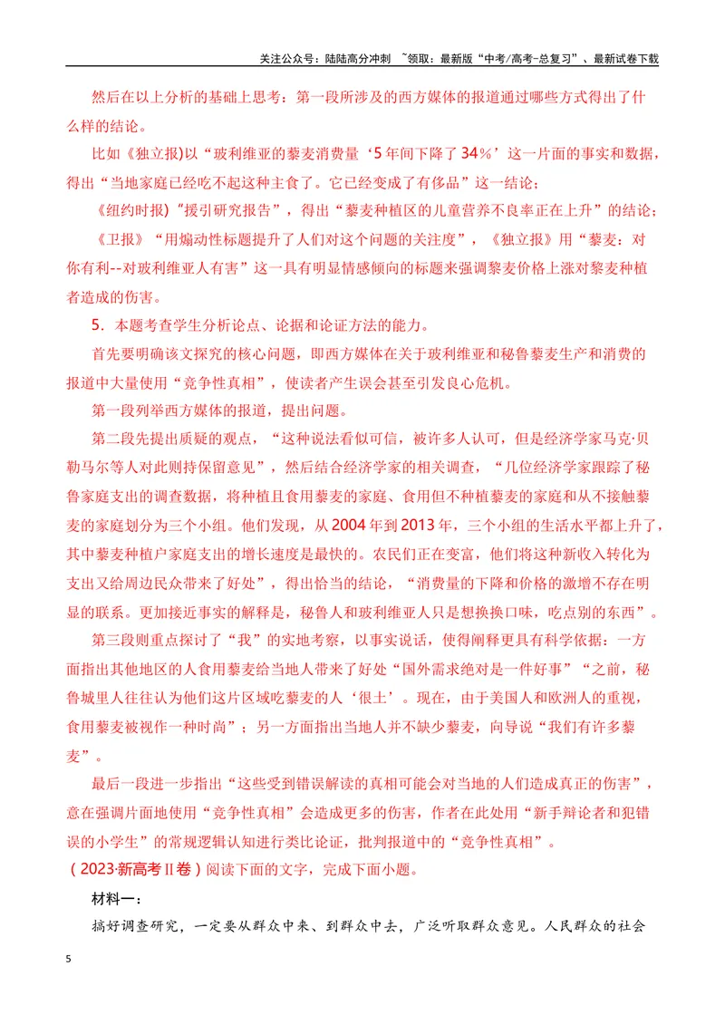 《专题01论述类文本阅读十年（2014-2023（全国通用）（解析版）_专项复习_2024年_2024年高考语文真题分项汇编五年十年真题专题练全国通用_十年（2014-2023）高考语文真题分项汇编》第5页预览