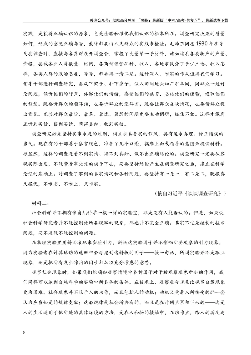 《专题01论述类文本阅读十年（2014-2023（全国通用）（解析版）_专项复习_2024年_2024年高考语文真题分项汇编五年十年真题专题练全国通用_十年（2014-2023）高考语文真题分项汇编》第6页预览