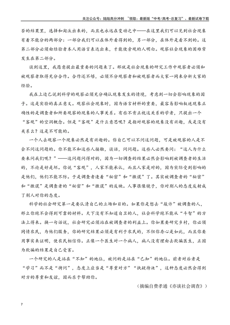 《专题01论述类文本阅读十年（2014-2023（全国通用）（解析版）_专项复习_2024年_2024年高考语文真题分项汇编五年十年真题专题练全国通用_十年（2014-2023）高考语文真题分项汇编》第7页预览