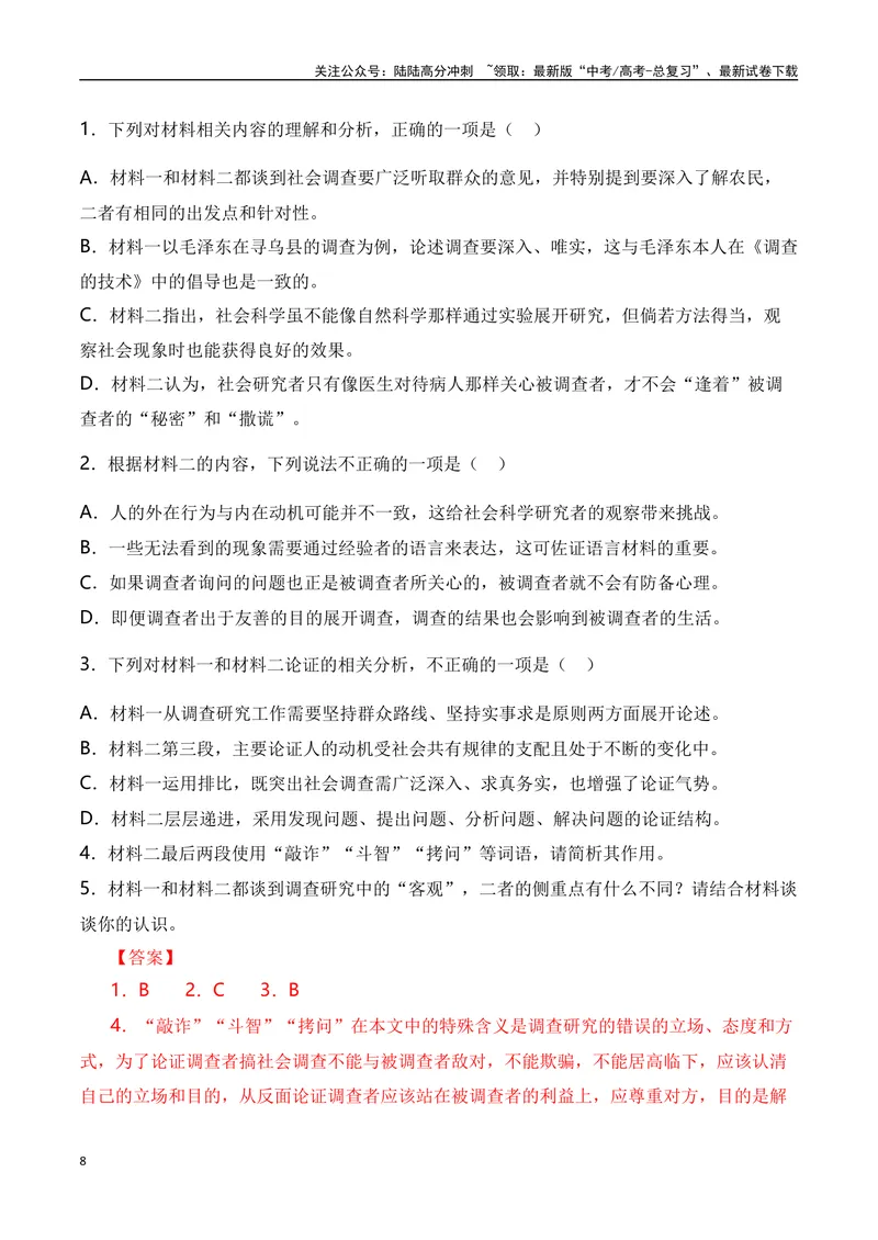 《专题01论述类文本阅读十年（2014-2023（全国通用）（解析版）_专项复习_2024年_2024年高考语文真题分项汇编五年十年真题专题练全国通用_十年（2014-2023）高考语文真题分项汇编》第8页预览