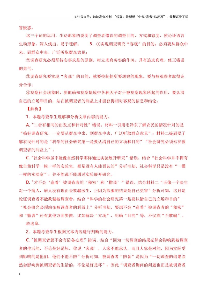 《专题01论述类文本阅读十年（2014-2023（全国通用）（解析版）_专项复习_2024年_2024年高考语文真题分项汇编五年十年真题专题练全国通用_十年（2014-2023）高考语文真题分项汇编》第9页预览