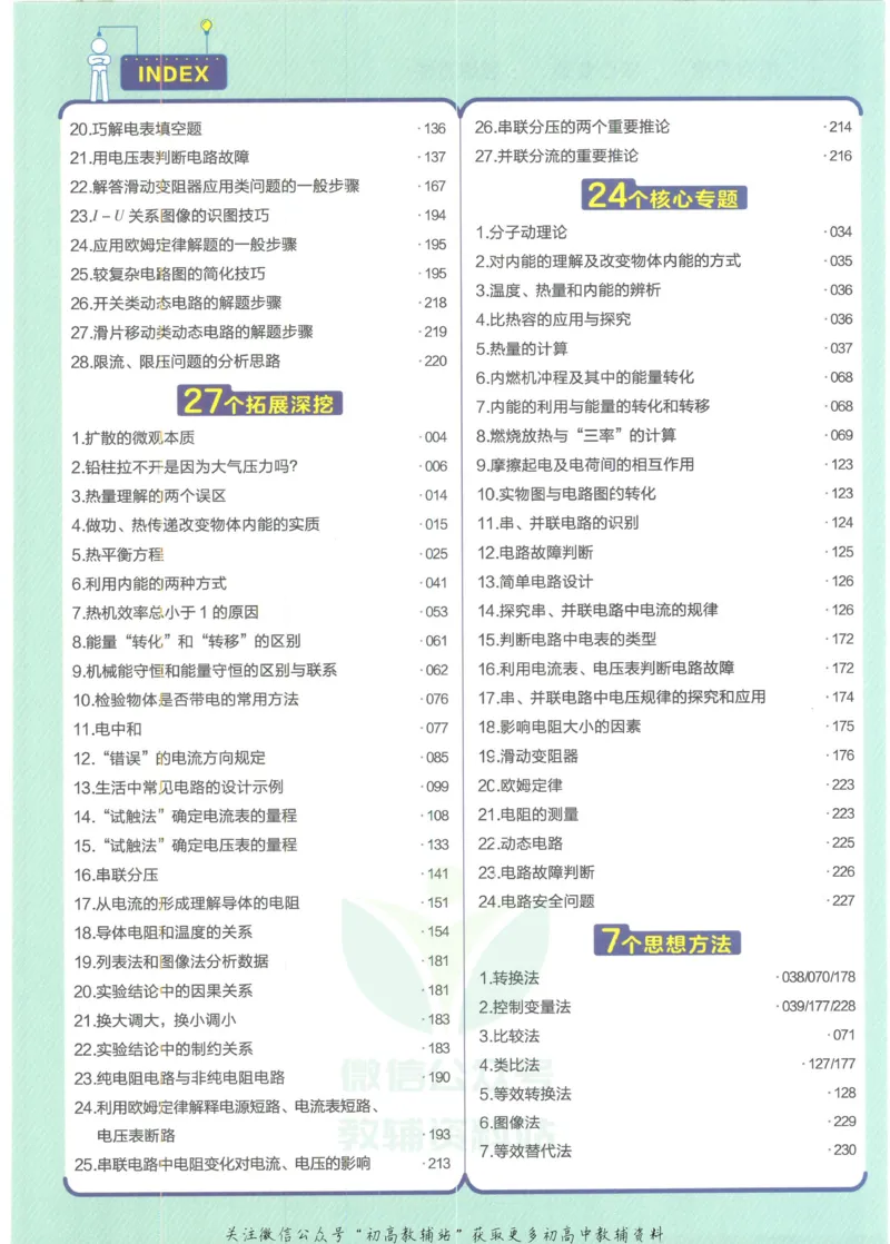 《教材帮9年级上册物理人教版_初中7-9年级《教材帮》_007教材帮-初中全科》第10页预览