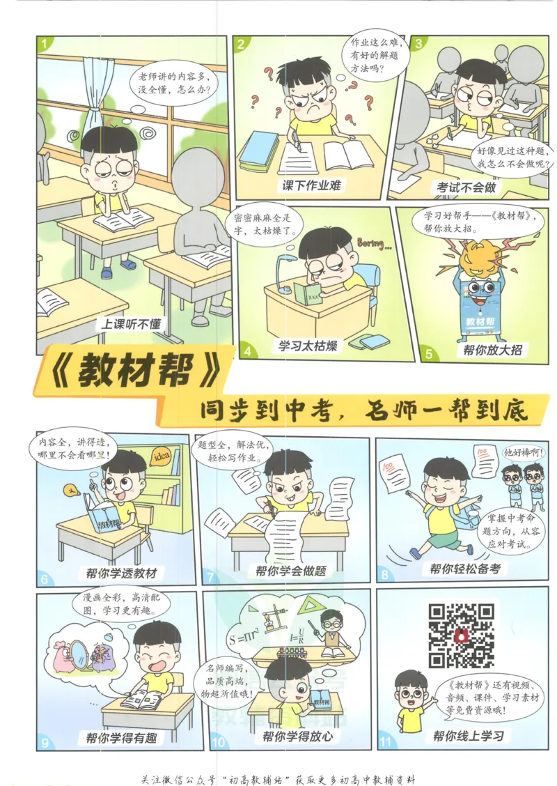 《教材帮9年级上册物理人教版_初中7-9年级《教材帮》_007教材帮-初中全科》第2页预览
