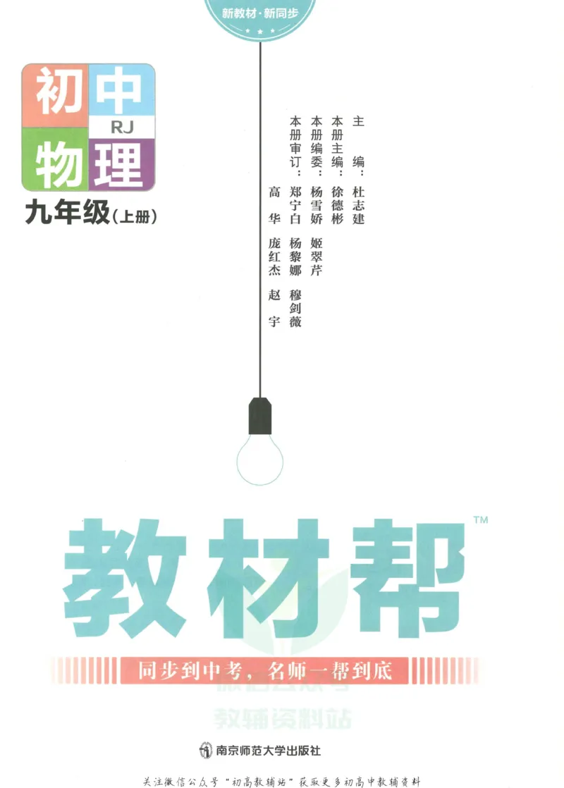 《教材帮9年级上册物理人教版_初中7-9年级《教材帮》_007教材帮-初中全科》第3页预览