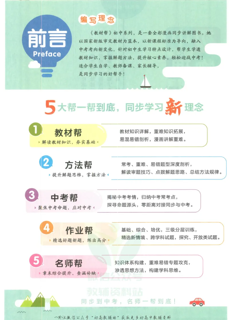 《教材帮9年级上册物理人教版_初中7-9年级《教材帮》_007教材帮-初中全科》第4页预览