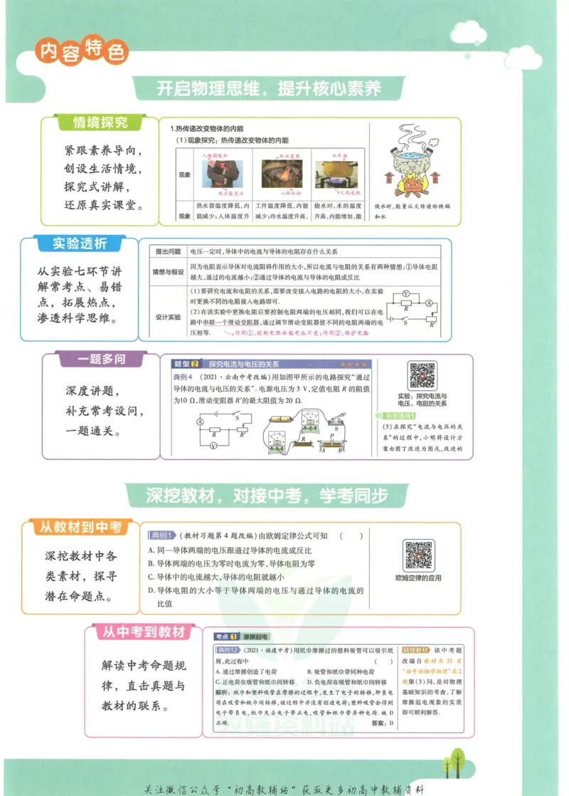 《教材帮9年级上册物理人教版_初中7-9年级《教材帮》_007教材帮-初中全科》第5页预览