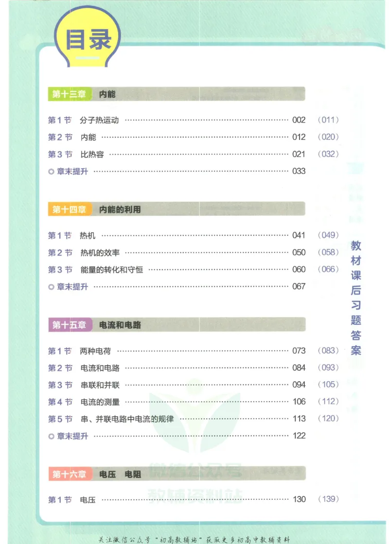 《教材帮9年级上册物理人教版_初中7-9年级《教材帮》_007教材帮-初中全科》第6页预览