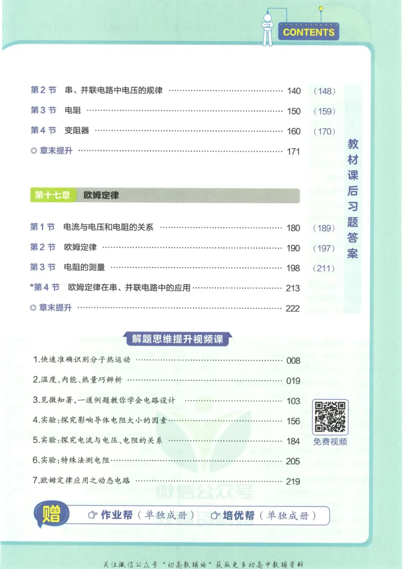 《教材帮9年级上册物理人教版_初中7-9年级《教材帮》_007教材帮-初中全科》第7页预览