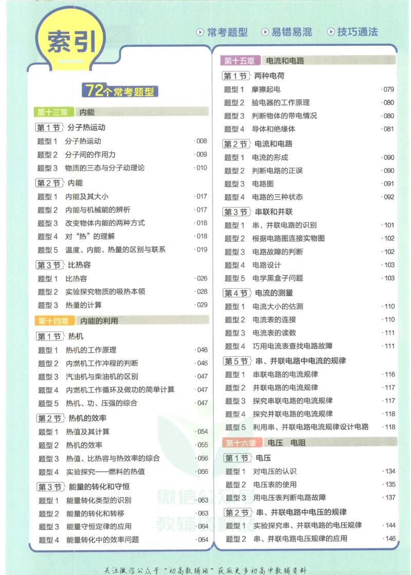 《教材帮9年级上册物理人教版_初中7-9年级《教材帮》_007教材帮-初中全科》第8页预览
