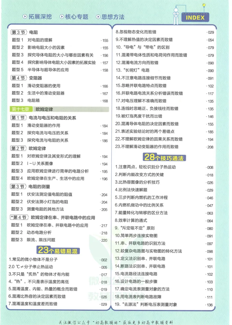 《教材帮9年级上册物理人教版_初中7-9年级《教材帮》_007教材帮-初中全科》第9页预览