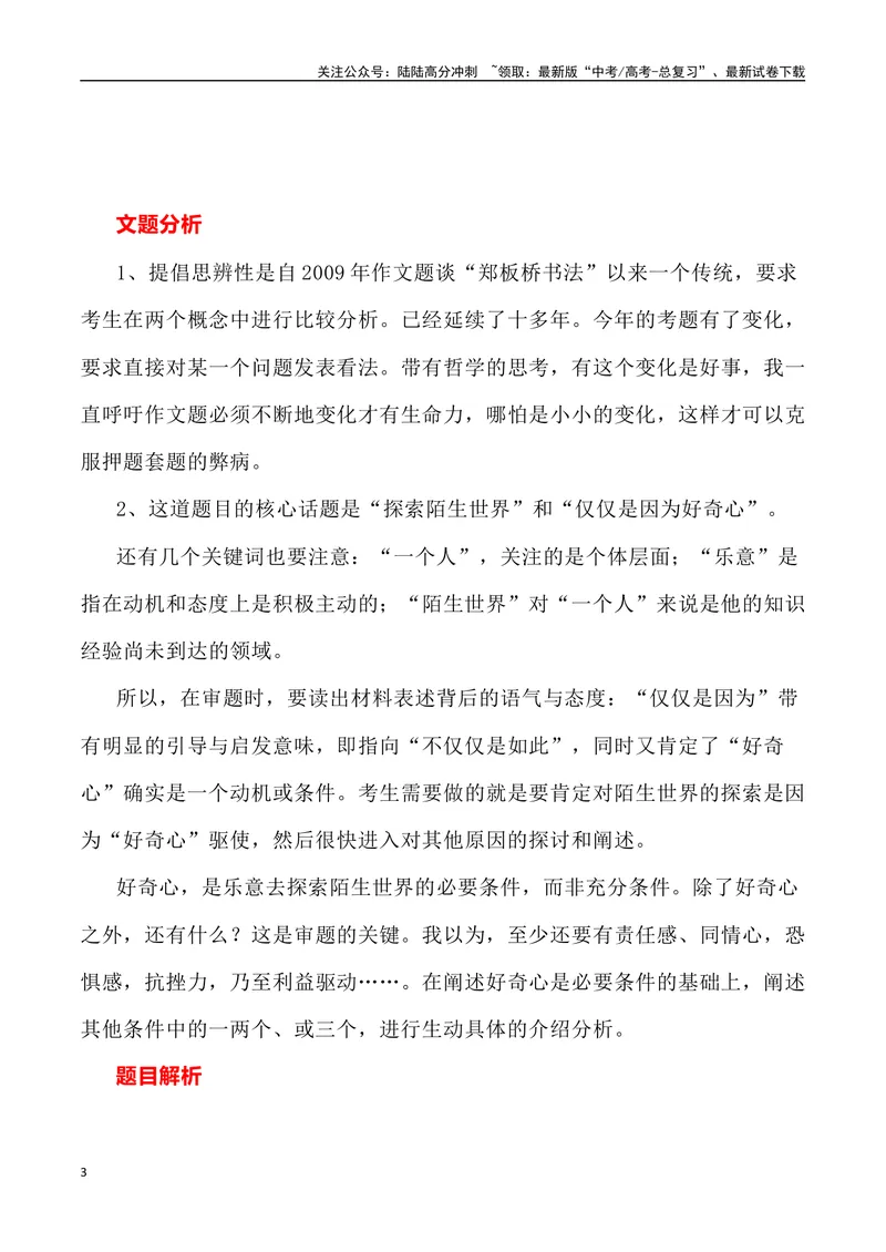 《上海卷作文深度解析及导写（设计思路+审题立意+范文展示+素材链接）_专项复习_2024年_2024年高考语文热点素材_资料_高考语文作文热点素材速递》第3页预览