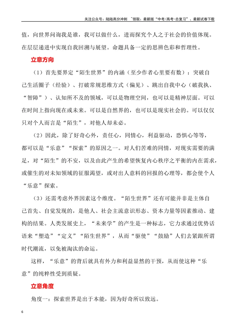 《上海卷作文深度解析及导写（设计思路+审题立意+范文展示+素材链接）_专项复习_2024年_2024年高考语文热点素材_资料_高考语文作文热点素材速递》第6页预览