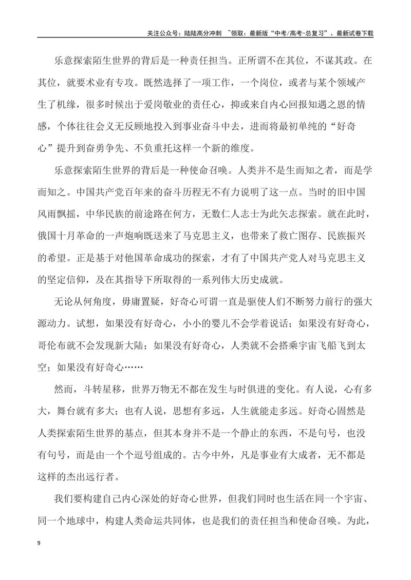 《上海卷作文深度解析及导写（设计思路+审题立意+范文展示+素材链接）_专项复习_2024年_2024年高考语文热点素材_资料_高考语文作文热点素材速递》第9页预览