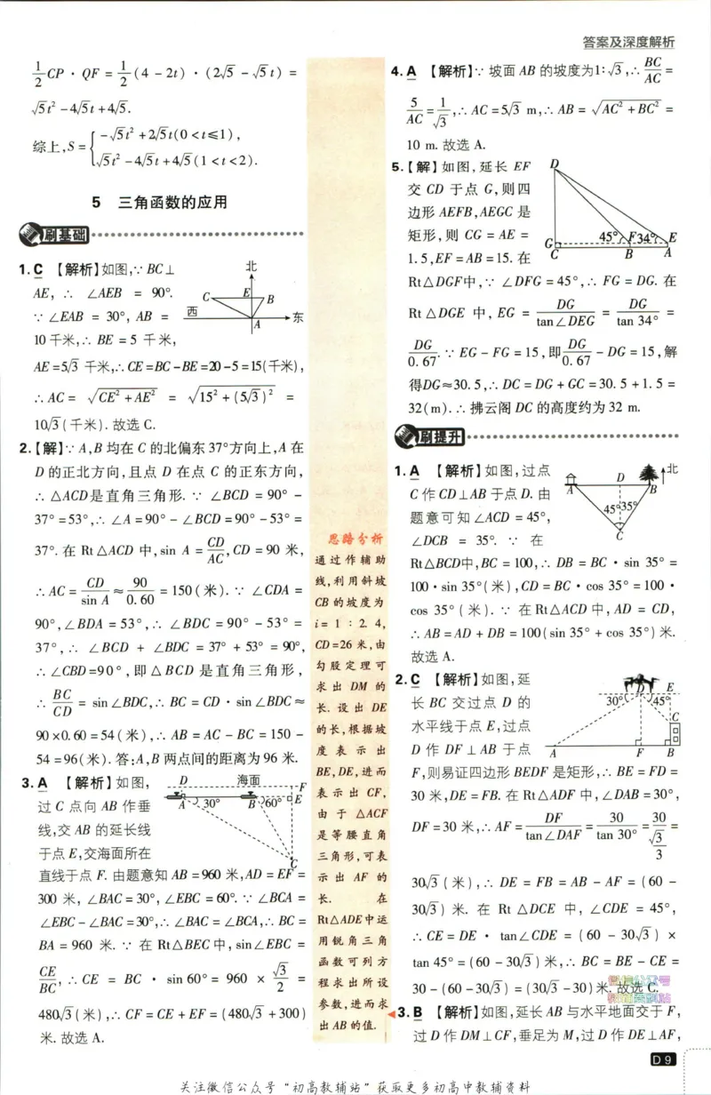 《初中必刷题九年级下册数学北师版答案_2、2025初中必刷题合集_初中必刷题23+24+25上册_2023版》第10页预览