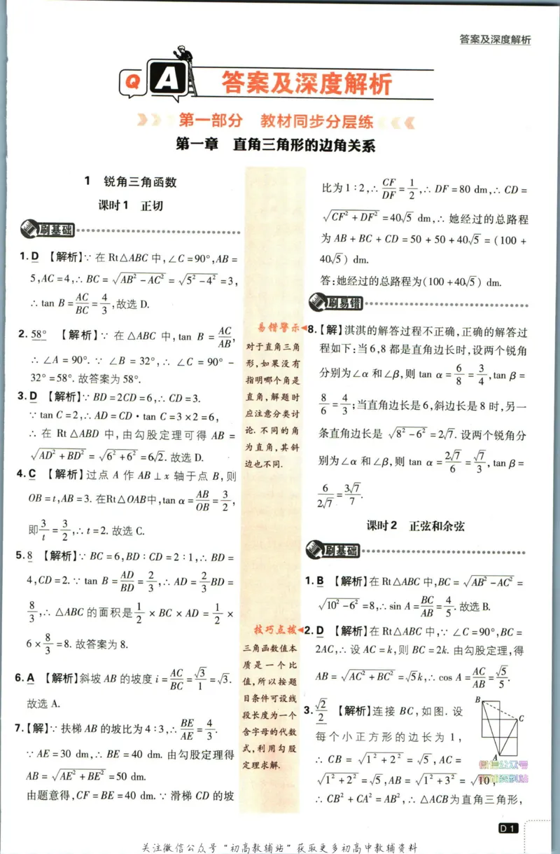 《初中必刷题九年级下册数学北师版答案_2、2025初中必刷题合集_初中必刷题23+24+25上册_2023版》第2页预览