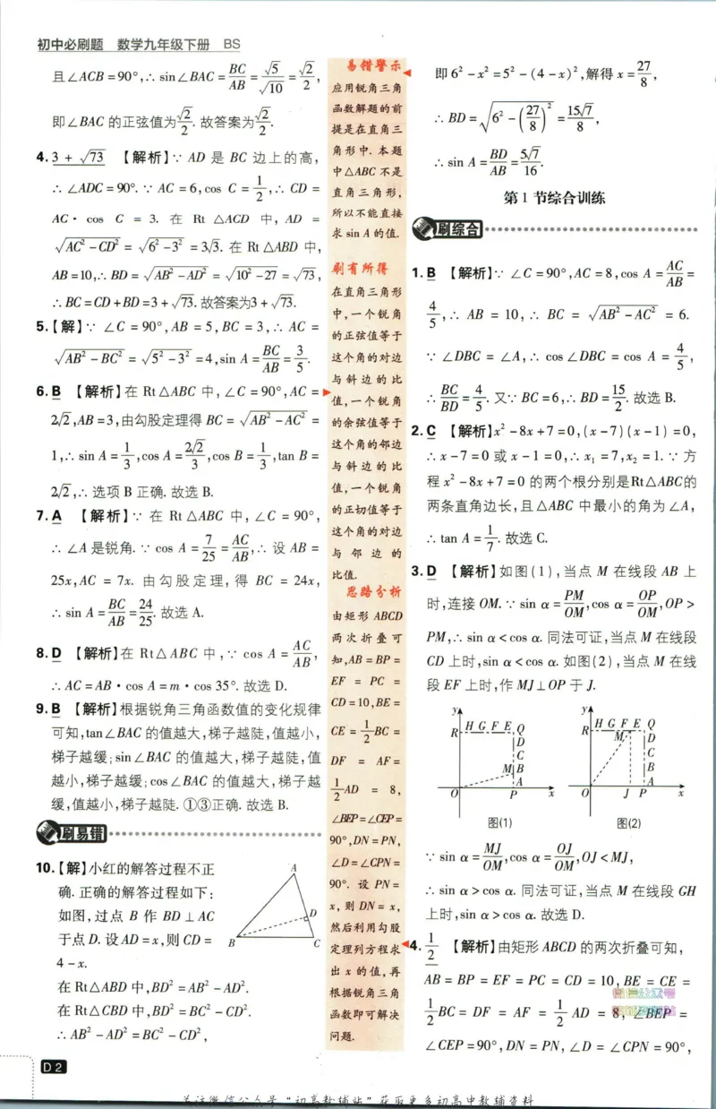 《初中必刷题九年级下册数学北师版答案_2、2025初中必刷题合集_初中必刷题23+24+25上册_2023版》第3页预览