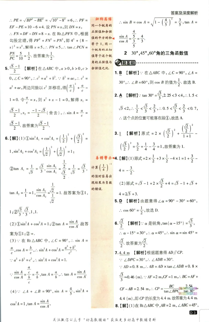 《初中必刷题九年级下册数学北师版答案_2、2025初中必刷题合集_初中必刷题23+24+25上册_2023版》第4页预览