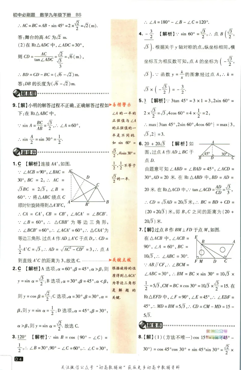 《初中必刷题九年级下册数学北师版答案_2、2025初中必刷题合集_初中必刷题23+24+25上册_2023版》第5页预览