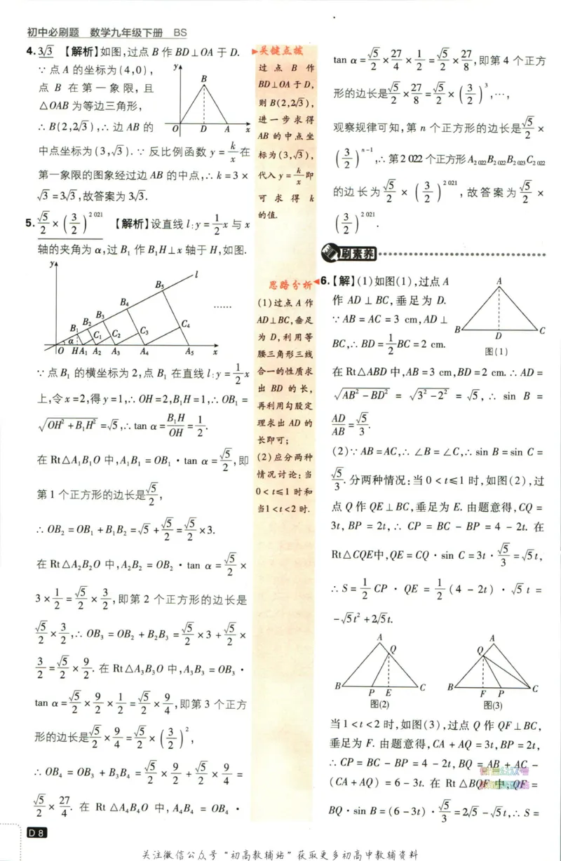 《初中必刷题九年级下册数学北师版答案_2、2025初中必刷题合集_初中必刷题23+24+25上册_2023版》第9页预览