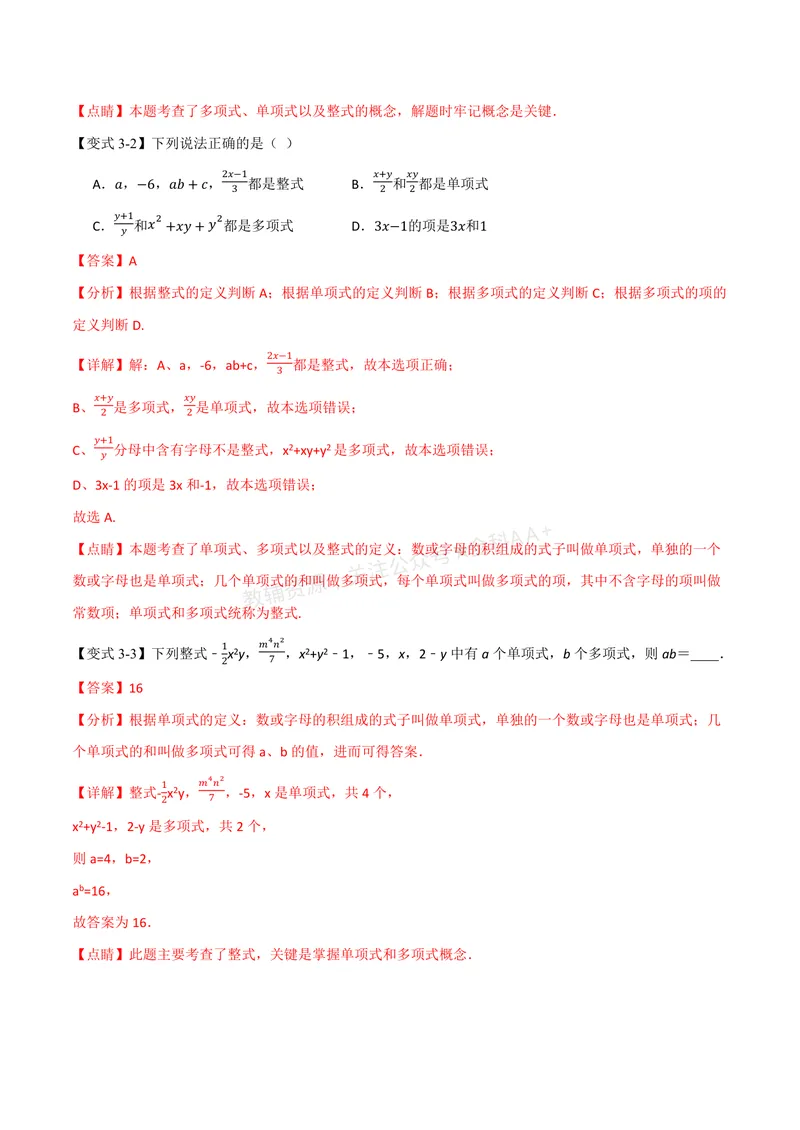 《专题3.2整式(讲义)(解析版)_2026语数英7-9年级上《举一反三系列》多版本_2026《初中数学•举一反三系列》7上多版本_2026《初中数学•举一反三系列》7上(北师大)_专题3.2整式(讲义)》第6页预览