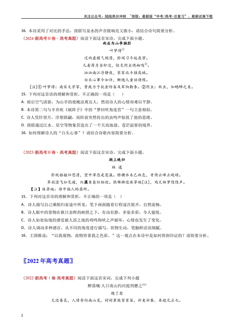 《专题04古代诗歌鉴赏（原卷版）_专项复习_2024年_2024年高考语文真题分类汇编（新高考专用）》第2页预览