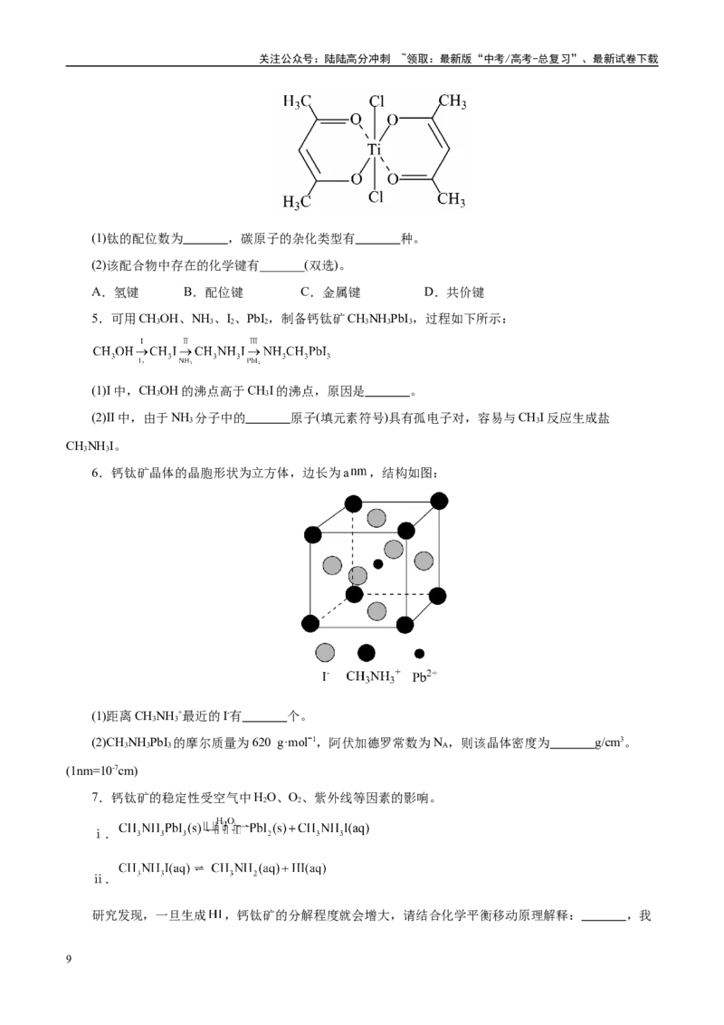 《信息必刷卷04（上海专用）（学生版）_05-化学-高考总复习_专项复习_2025年_2025年高考考前必刷题（多地区）化学_2025年高考化学考前必刷卷（上海专用）5套》第3页预览