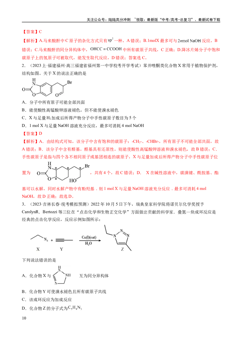 《专题12有机化学基础（讲义）（解析版）_05-化学-高考总复习_二轮复习_2024年_2024年高考化学二轮复习高频考点追踪与预测（新高考专用）_讲义_教师版（含答案解析）》第10页预览