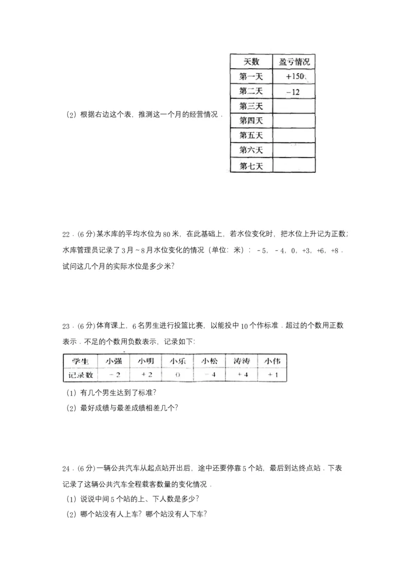 《分层训练六年级下册数学单元测试-第一单元负数（培优卷）人教版（含答案）_小学1-6年级全科全套_1-6年级全科下册_六年级_数学_数学六下人教版》第3页预览