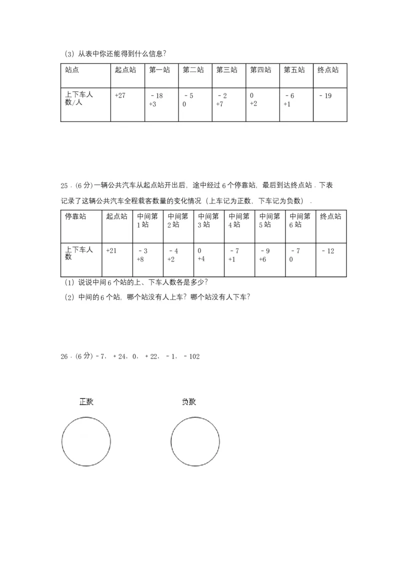 《分层训练六年级下册数学单元测试-第一单元负数（培优卷）人教版（含答案）_小学1-6年级全科全套_1-6年级全科下册_六年级_数学_数学六下人教版》第4页预览