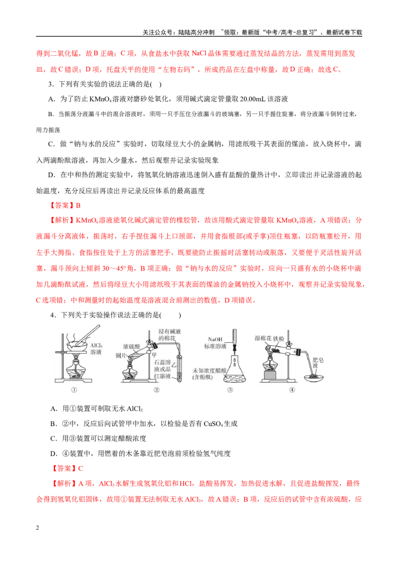 《主题七化学实验（测试）（一）（教师版）_05-化学-高考总复习_二轮复习_2025年_2025年高考化学二轮复习课件+讲义+练习（新高考通用）》第2页预览
