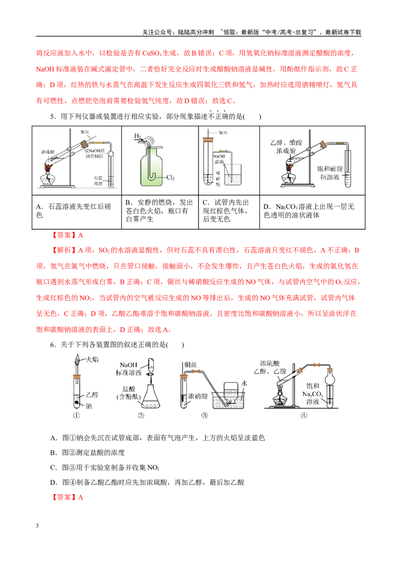 《主题七化学实验（测试）（一）（教师版）_05-化学-高考总复习_二轮复习_2025年_2025年高考化学二轮复习课件+讲义+练习（新高考通用）》第3页预览