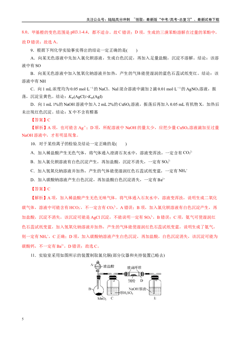 《主题七化学实验（测试）（一）（教师版）_05-化学-高考总复习_二轮复习_2025年_2025年高考化学二轮复习课件+讲义+练习（新高考通用）》第5页预览
