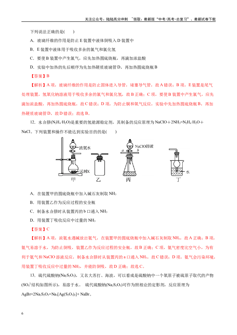 《主题七化学实验（测试）（一）（教师版）_05-化学-高考总复习_二轮复习_2025年_2025年高考化学二轮复习课件+讲义+练习（新高考通用）》第6页预览