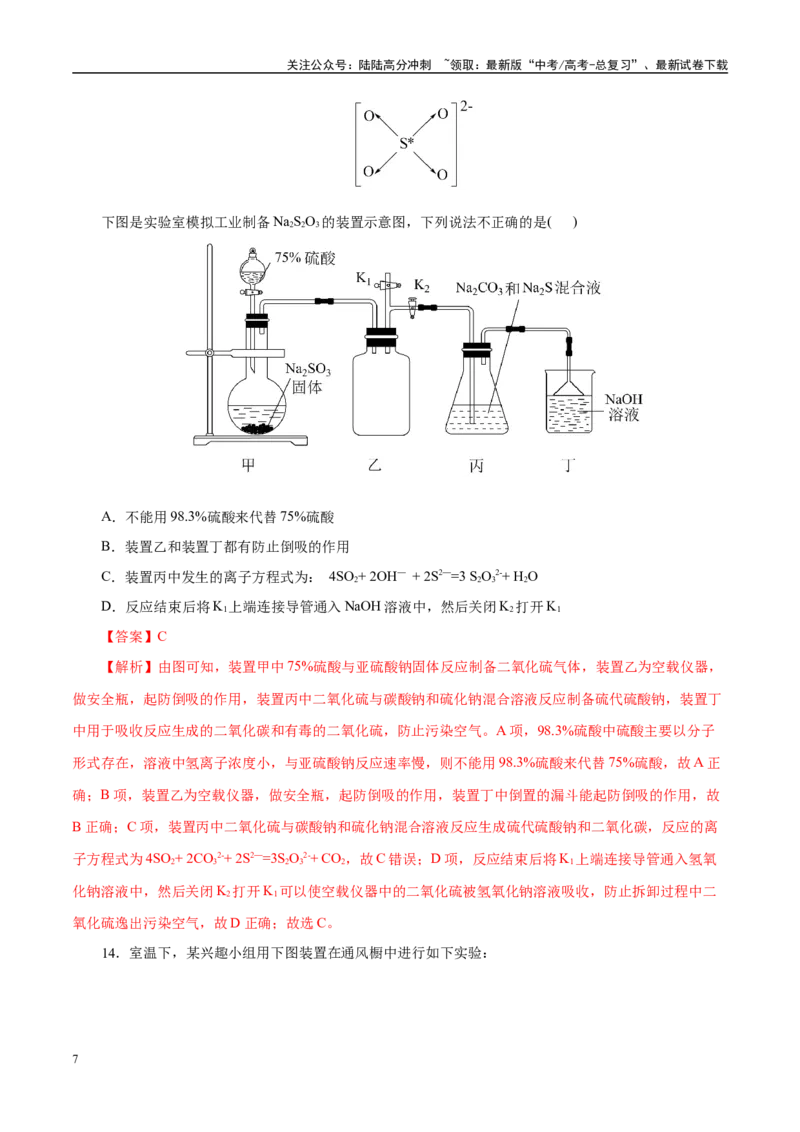 《主题七化学实验（测试）（一）（教师版）_05-化学-高考总复习_二轮复习_2025年_2025年高考化学二轮复习课件+讲义+练习（新高考通用）》第7页预览