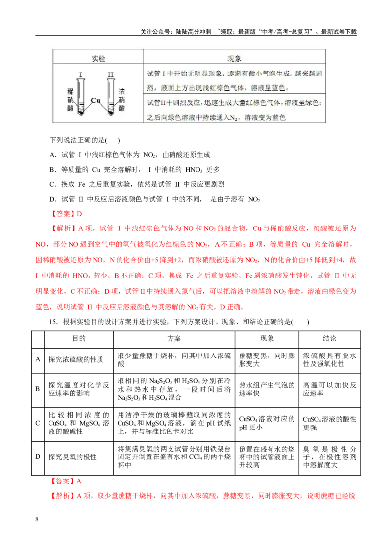 《主题七化学实验（测试）（一）（教师版）_05-化学-高考总复习_二轮复习_2025年_2025年高考化学二轮复习课件+讲义+练习（新高考通用）》第8页预览