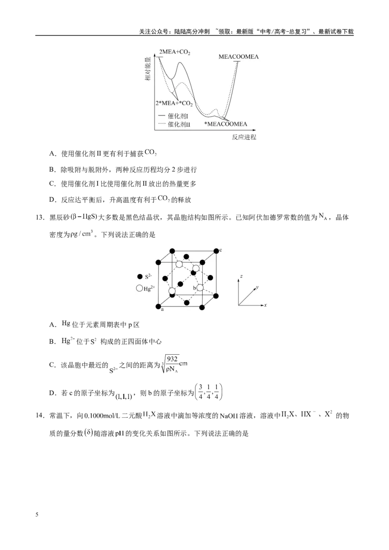 《信息必刷卷03（广西专用）（学生版）_05-化学-高考总复习_专项复习_2025年_2025年高考考前必刷题（多地区）化学_2025年高考化学考前必刷卷（广西专用）5套》第5页预览