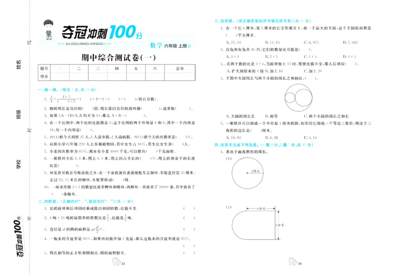 《六（上）冀教版数学期中测试卷.2（两套）_小学1-6年级全科全套_1-6年级全科上册_六年级_数学_六年级数学上冀教版_冀教数学六上期中试卷》第1页预览