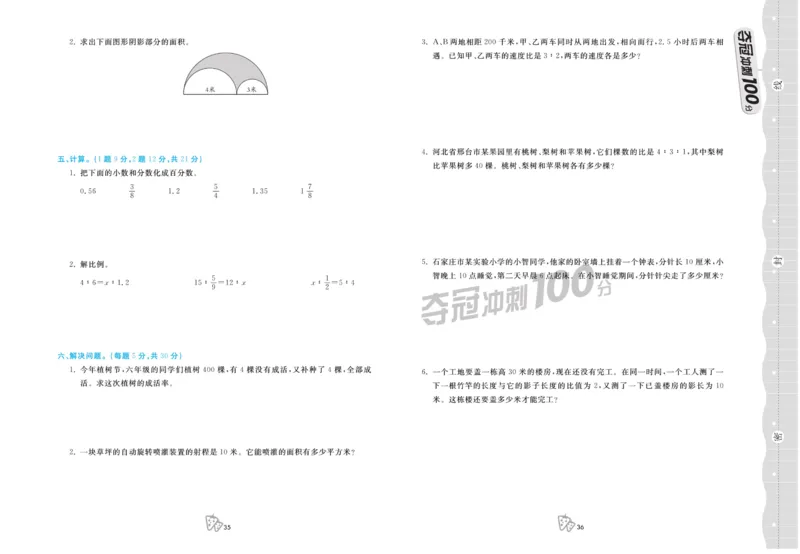 《六（上）冀教版数学期中测试卷.2（两套）_小学1-6年级全科全套_1-6年级全科上册_六年级_数学_六年级数学上冀教版_冀教数学六上期中试卷》第2页预览