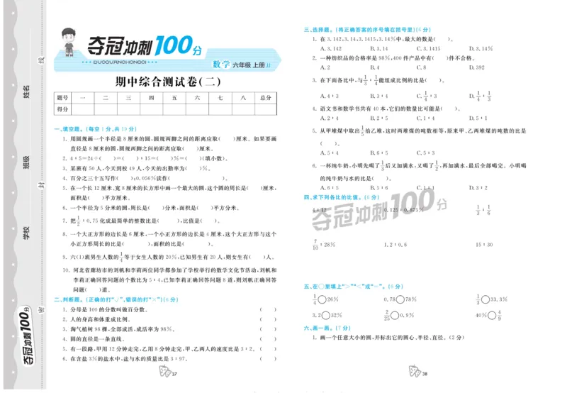 《六（上）冀教版数学期中测试卷.2（两套）_小学1-6年级全科全套_1-6年级全科上册_六年级_数学_六年级数学上冀教版_冀教数学六上期中试卷》第3页预览