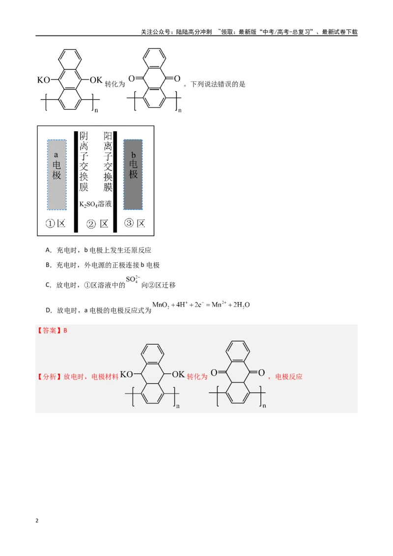 《专题卷10电化学（教师版）_05-化学-高考总复习_专项复习_2024年_2024年高考化学小题限时集训（全国通用+新九省专用）_资料_高考化学小题限时集训（新九省专用）》第2页预览