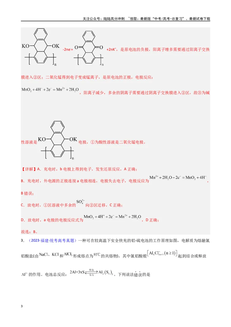 《专题卷10电化学（教师版）_05-化学-高考总复习_专项复习_2024年_2024年高考化学小题限时集训（全国通用+新九省专用）_资料_高考化学小题限时集训（新九省专用）》第3页预览